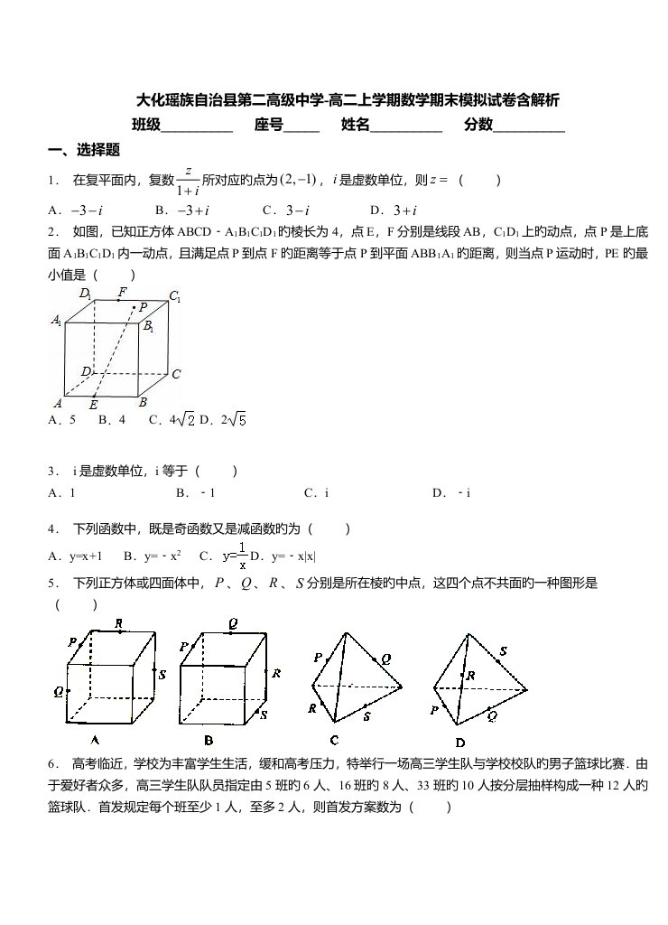 大化瑶族自治县第二高级中学高二上学期数学期末模拟试卷含解析