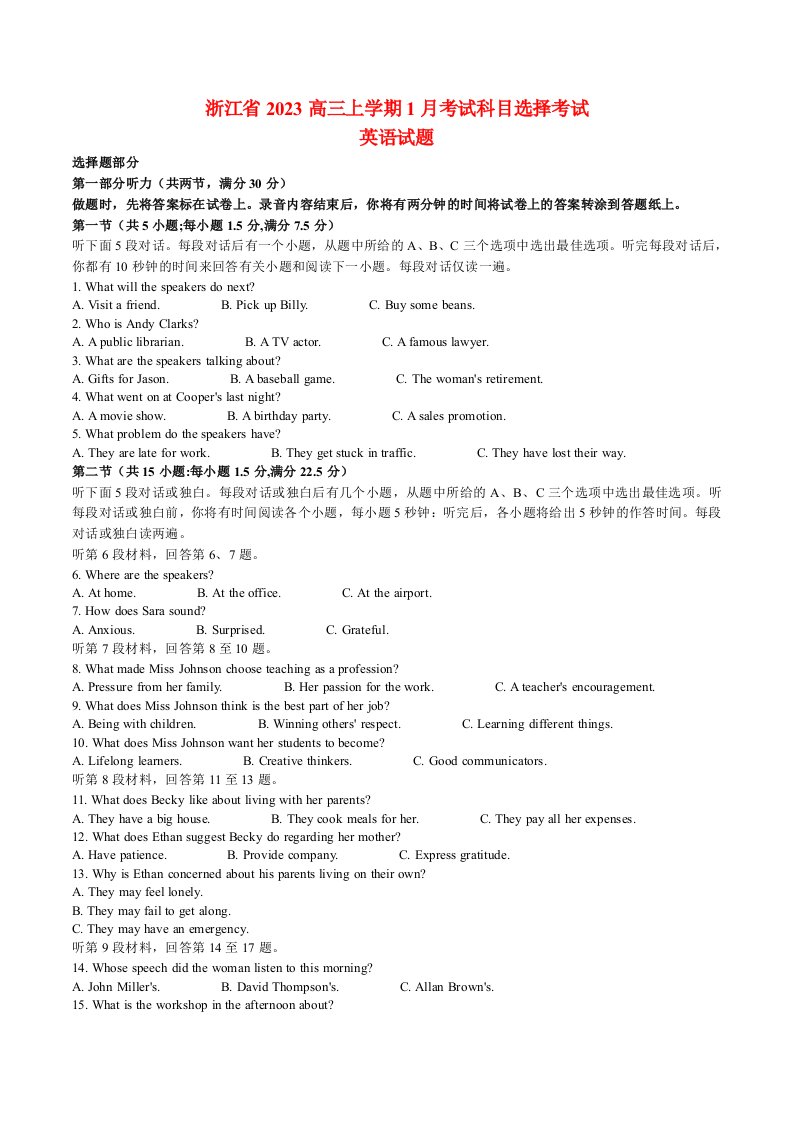 浙江省高三英语上学期1月选考科目考试试题(无答案)