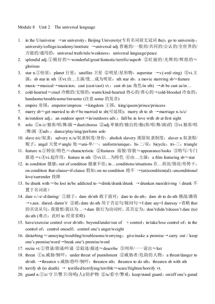 牛津译林版高中英语单词精析系列(模块8单元2)