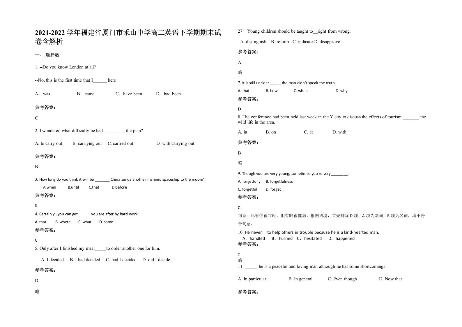 2021-2022学年福建省厦门市禾山中学高二英语下学期期末试卷含解析