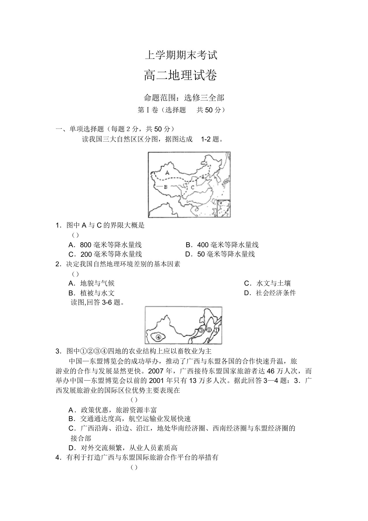 高二地理上册期末检测试题6