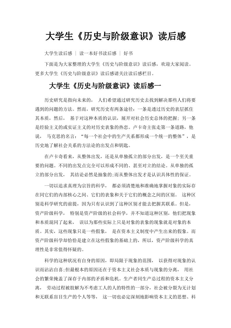 大学生《历史与阶级意识》读后感