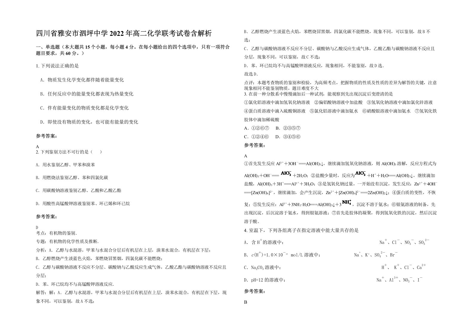 四川省雅安市泗坪中学2022年高二化学联考试卷含解析