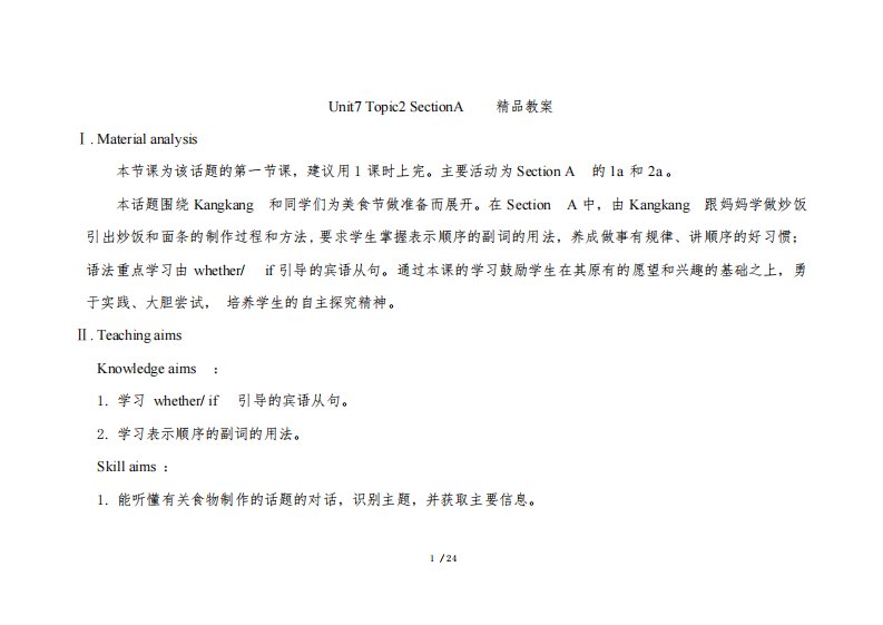 仁爱版八年级英语下册第七单元Topic2SectionA教案