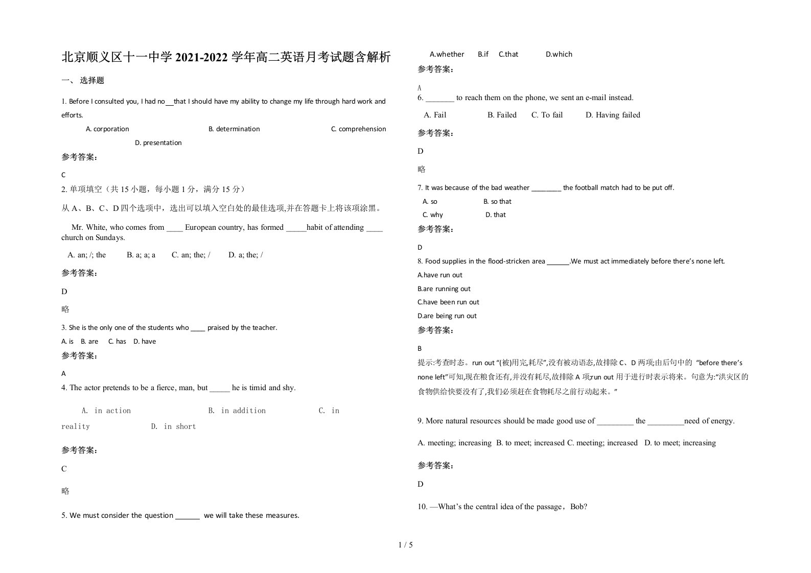 北京顺义区十一中学2021-2022学年高二英语月考试题含解析