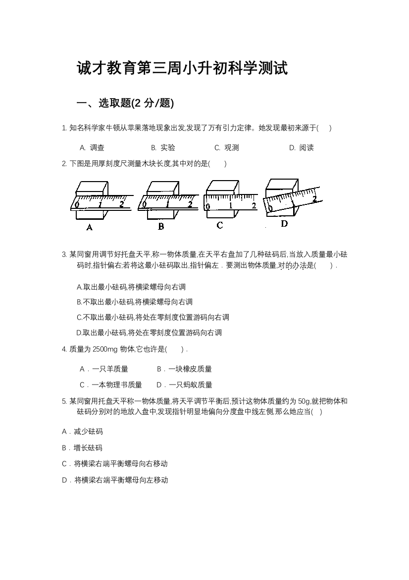 2022年小升初科学试卷