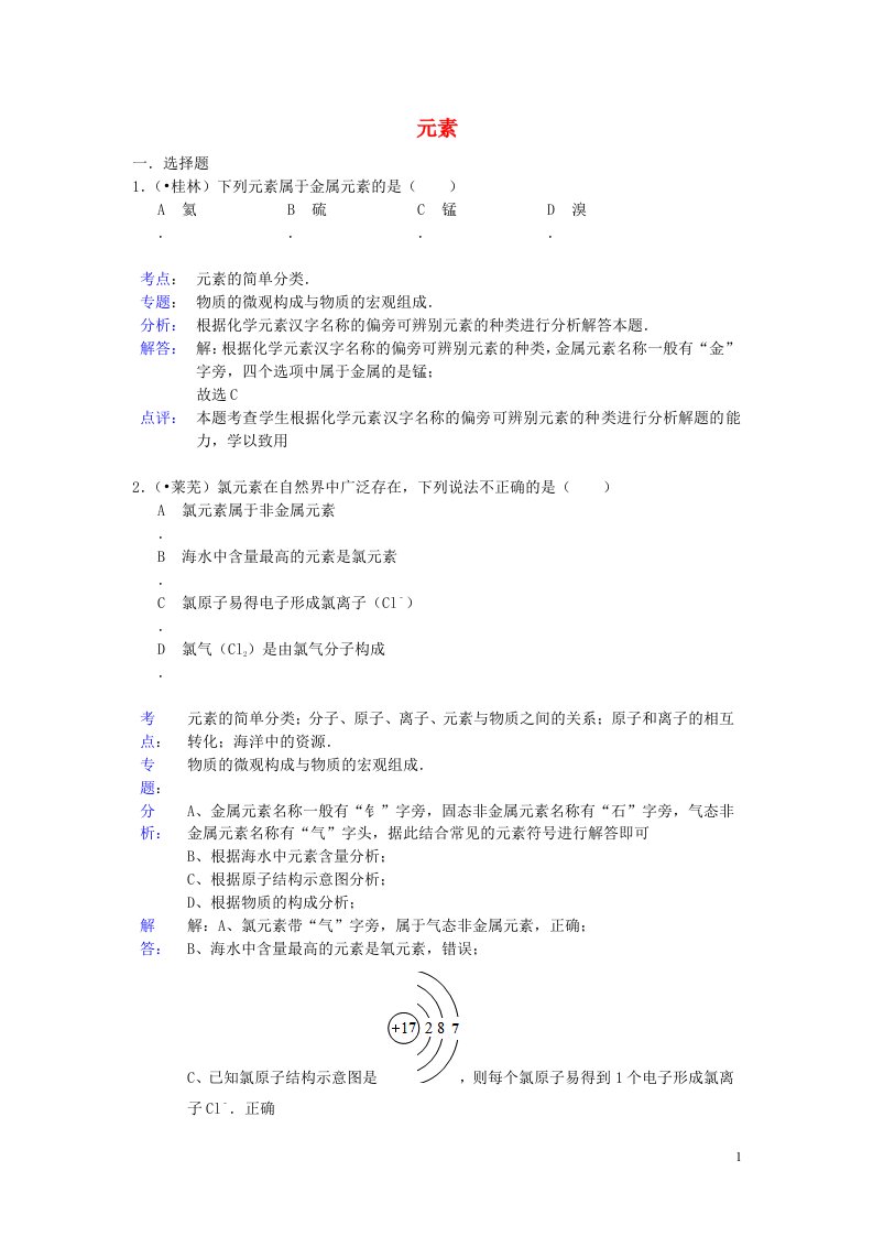 中考化学试题分类汇编