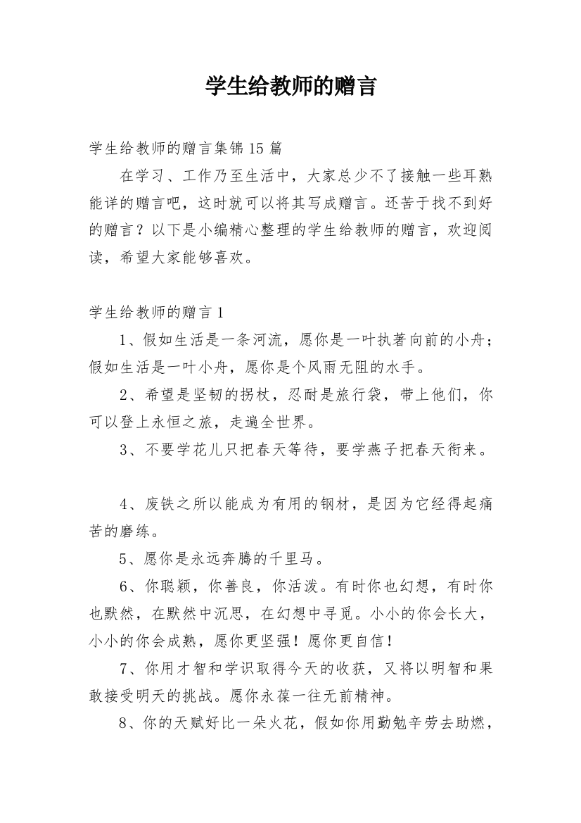 学生给教师的赠言_5