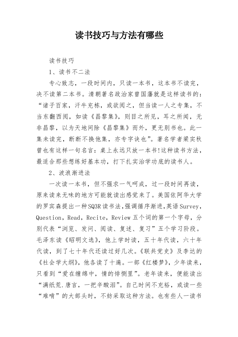 读书技巧与方法有哪些