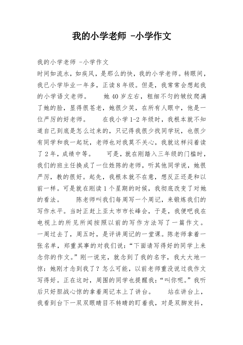 我的小学老师