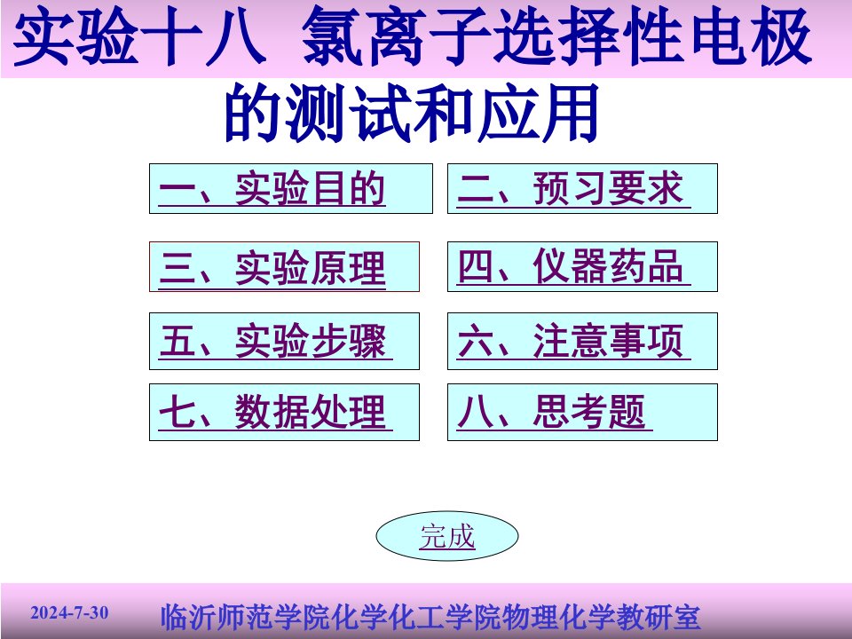 氯离子选择性电极的测试和应用-课件（PPT·精·选）