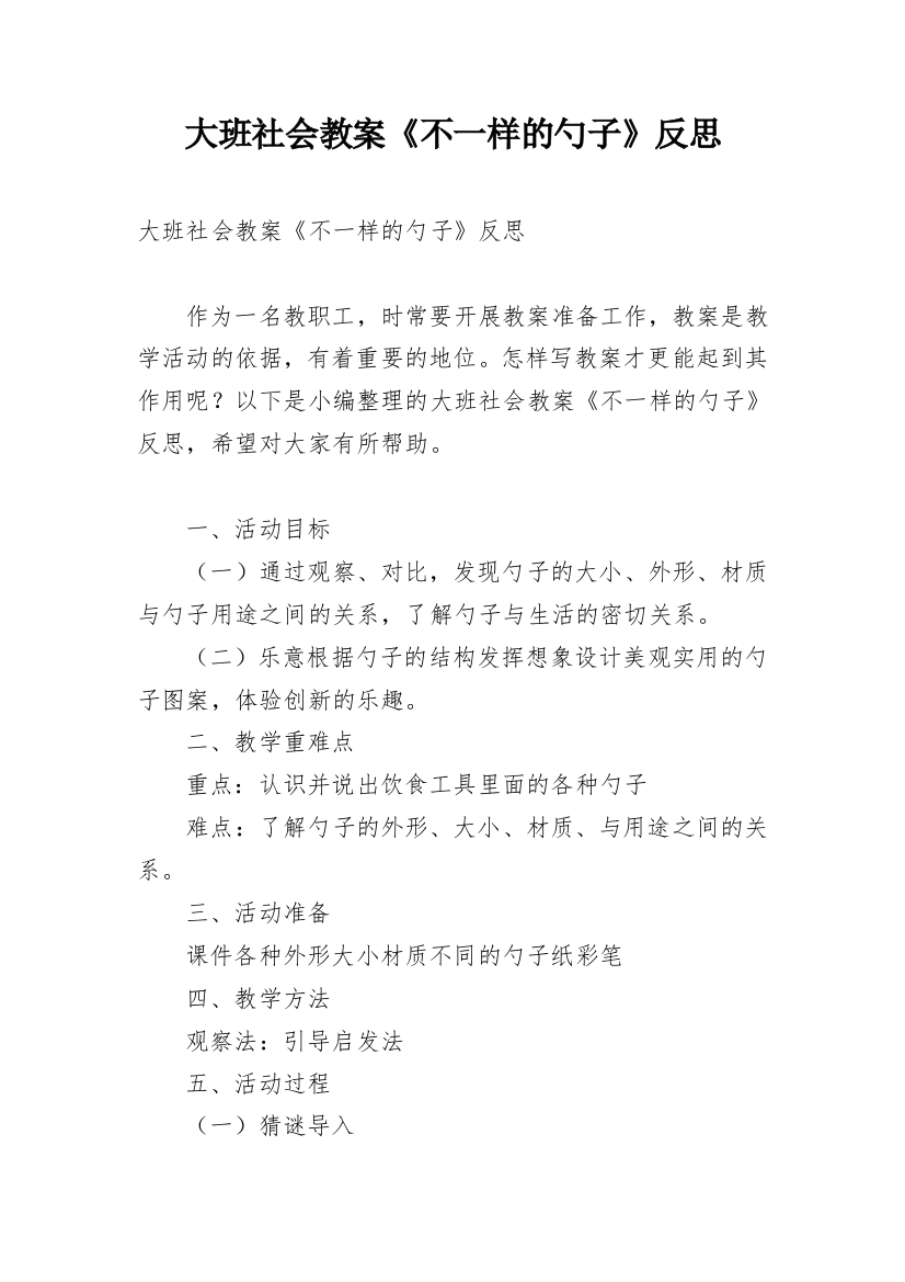 大班社会教案《不一样的勺子》反思