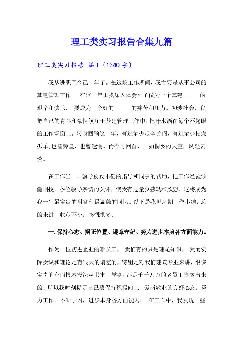 理工类实习报告合集九篇