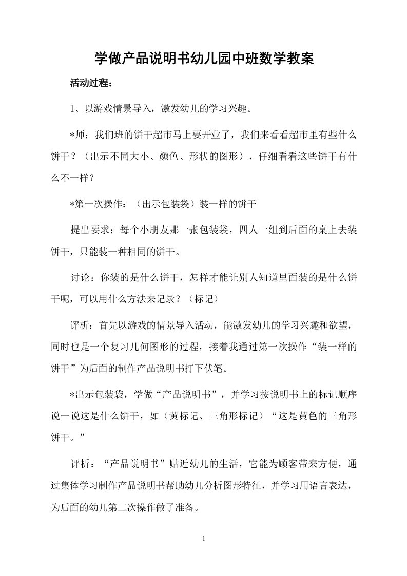 学做产品说明书幼儿园中班数学教案