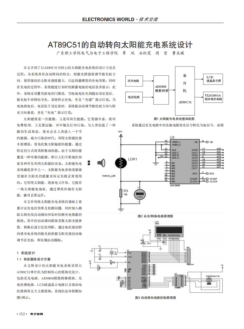 AT89C51的自动转向太阳能充电系统设计
