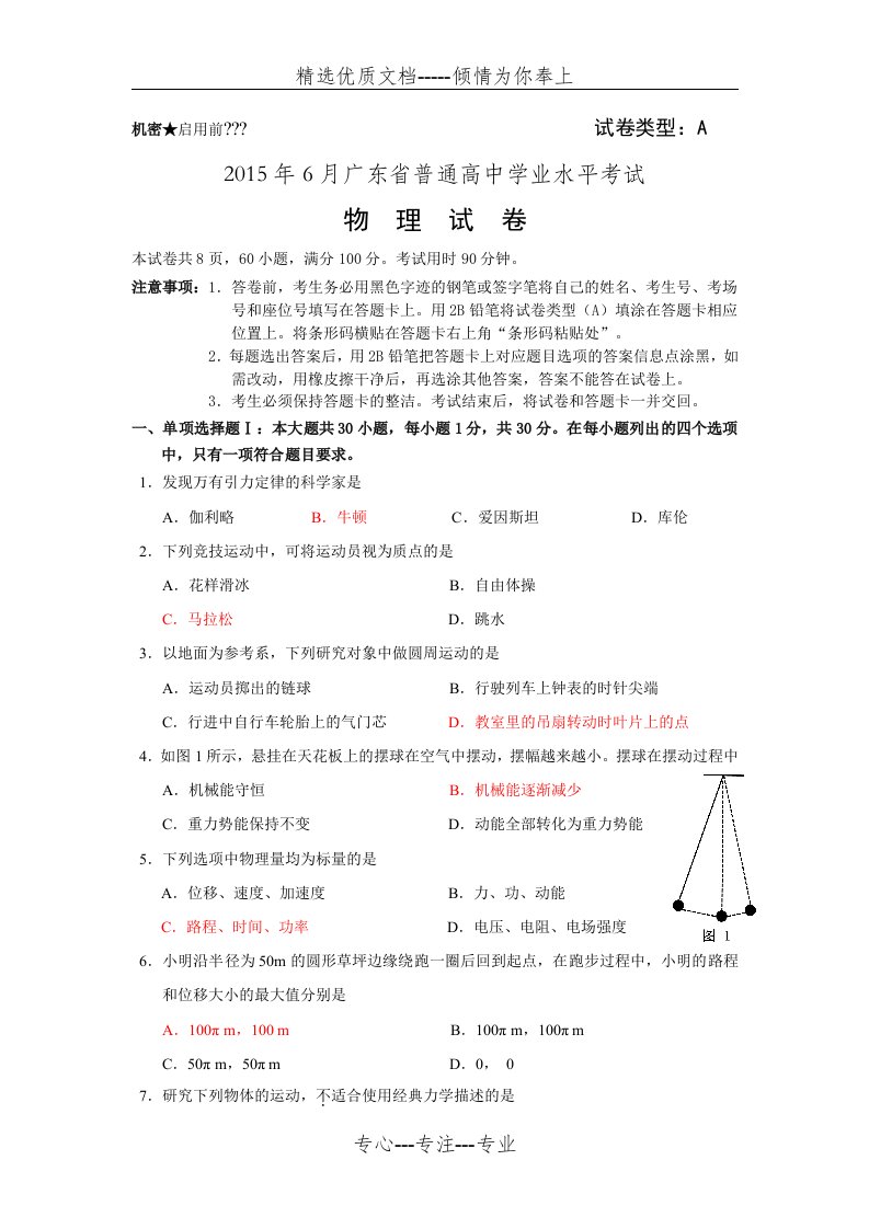 广东学业水平考试物理含答案(共10页)