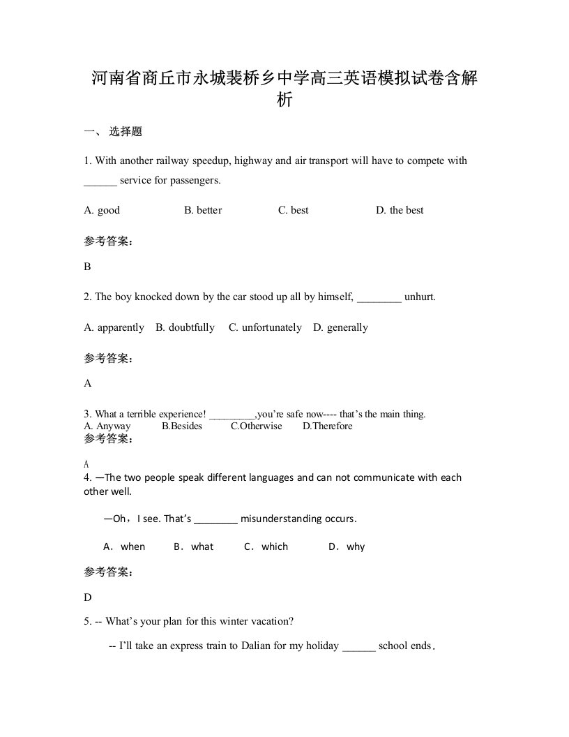 河南省商丘市永城裴桥乡中学高三英语模拟试卷含解析