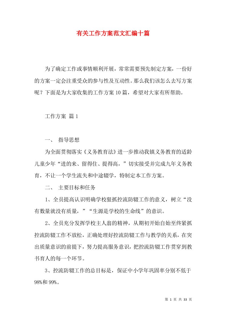 2022有关一般工作方案范文汇编十篇