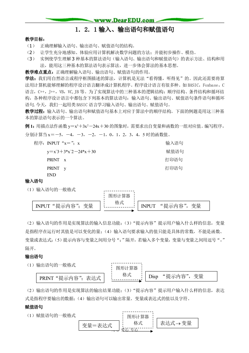 （中小学教案）新课标人教B版必修3高一数学输入、输出语句和赋值语句教案