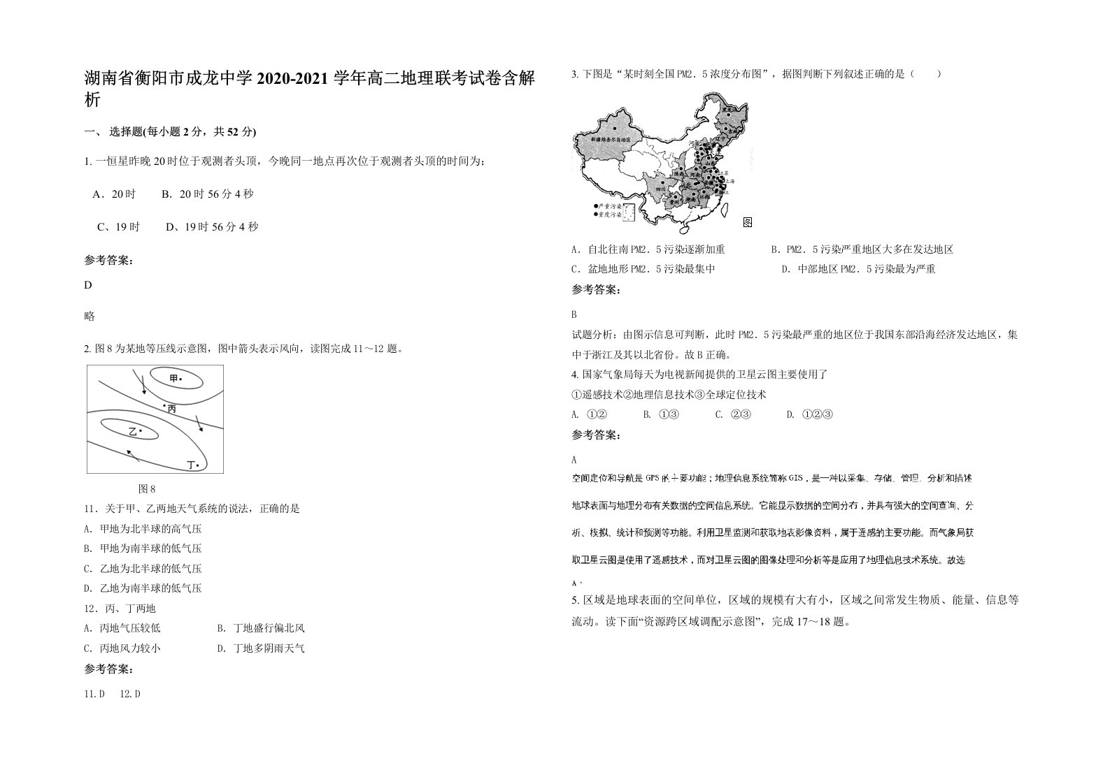 湖南省衡阳市成龙中学2020-2021学年高二地理联考试卷含解析