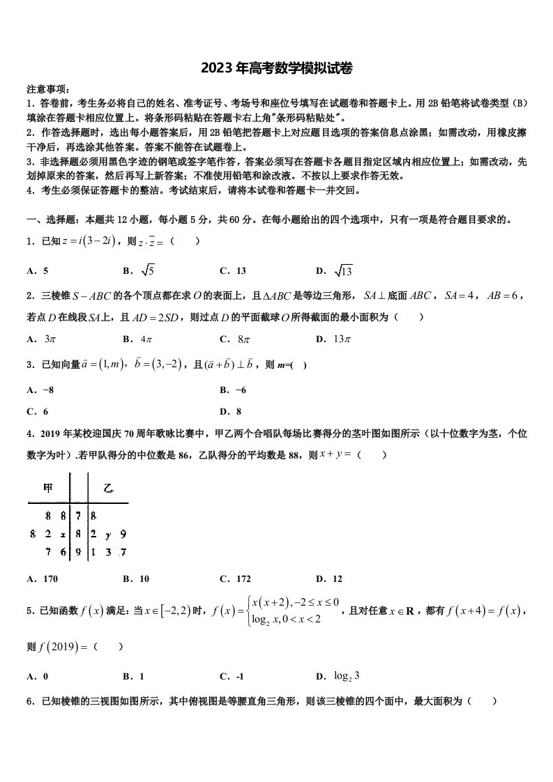 2022-2023学年甘肃省天水市五中高三第一次模拟考试数学试卷含解析