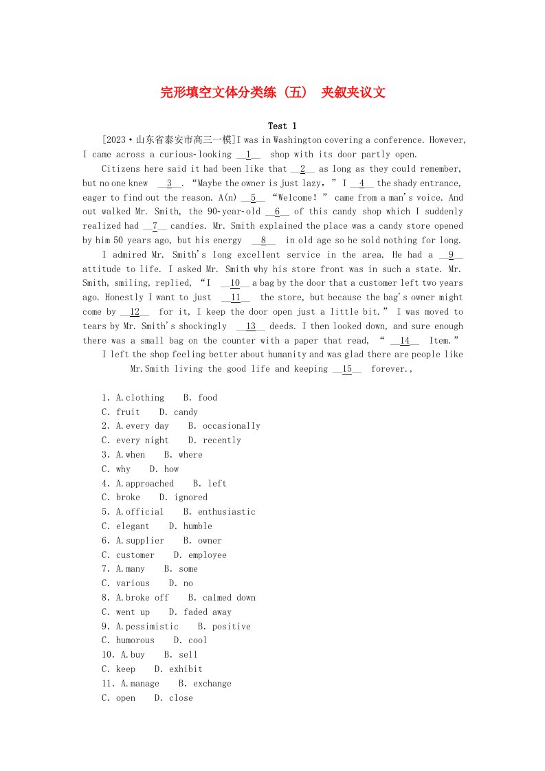 新教材2024高考英语二轮专题复习小题天天必练完形填空文体分类练五