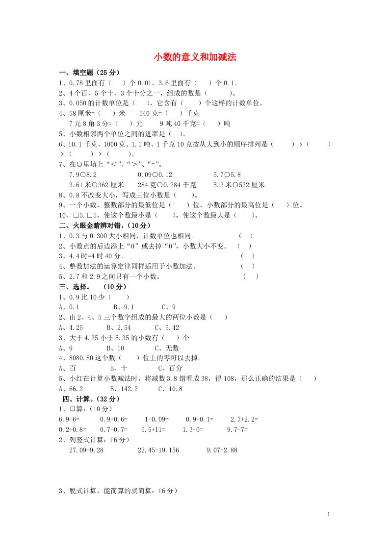 2023四年级数学下册第一单元小数的意义和加减法练习题北师大版