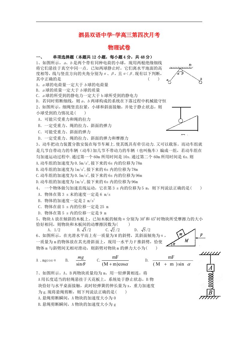 安徽省泗县高三物理第四次月考试题新人教版