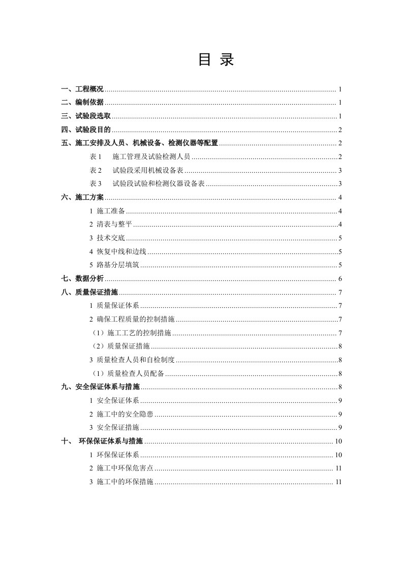 路基换填石渣试验段施工方案