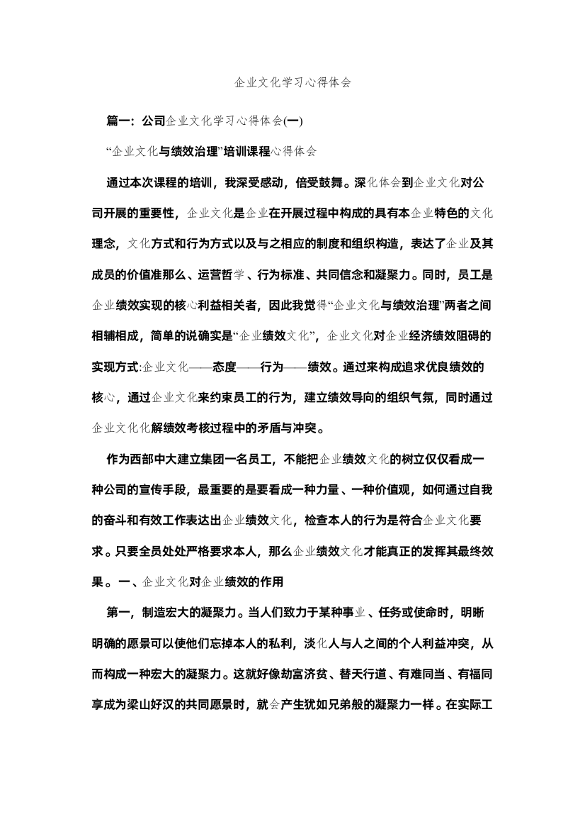 2022企业文化学习心得体会参考