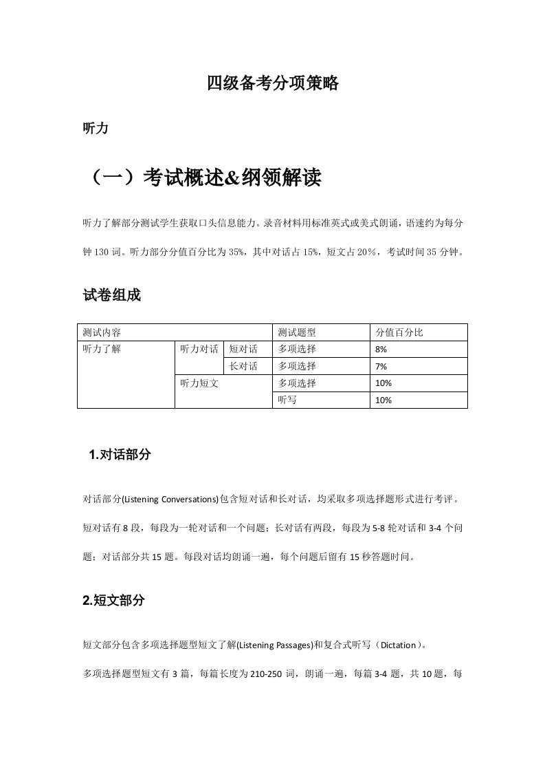 2021年大学英语四级新题型详解及备考策略