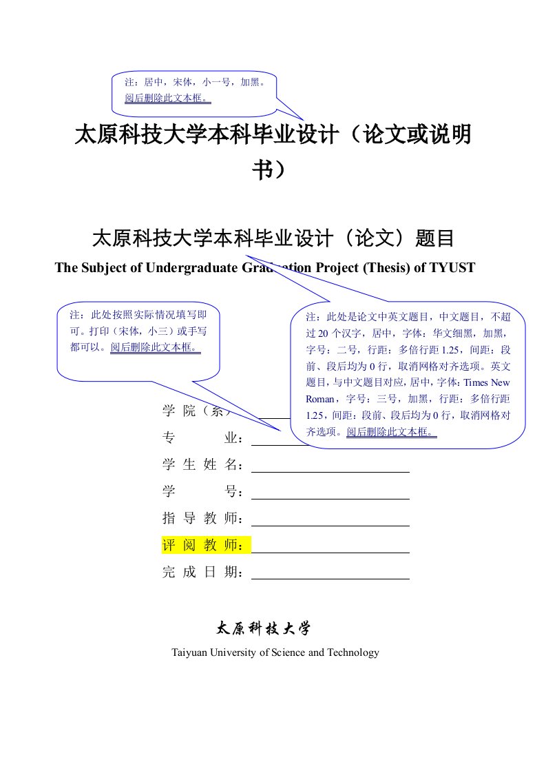 机械工程学院本科毕业设计论文模板