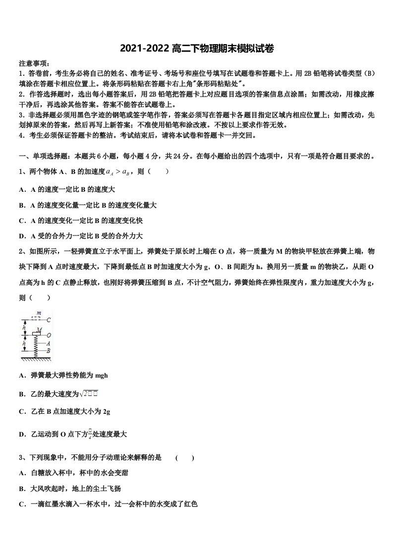 2021-2022学年湖北部分重点中学物理高二第二学期期末质量跟踪监视模拟试题含解析