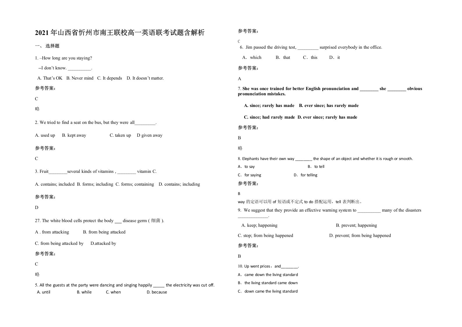 2021年山西省忻州市南王联校高一英语联考试题含解析