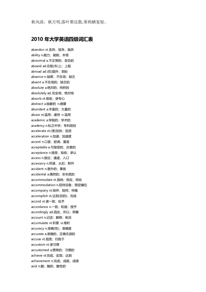 Baafrvm大学英语四级词汇表晓斌整理