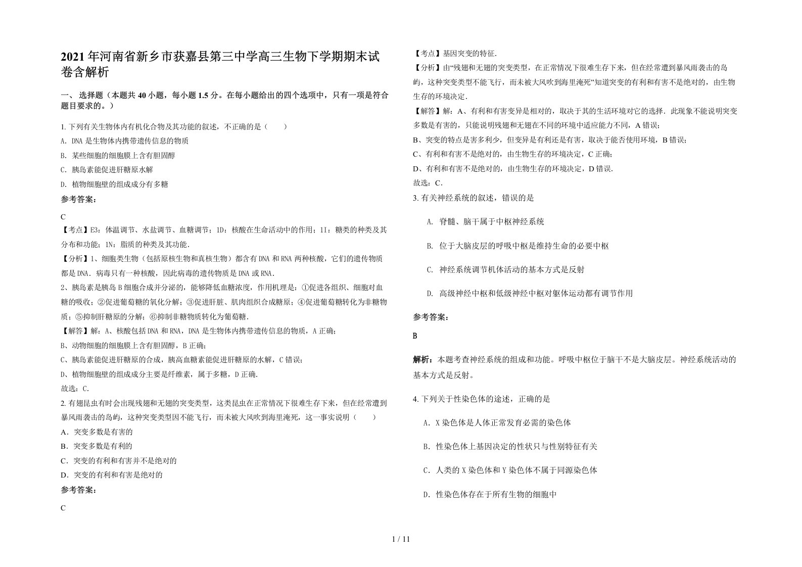 2021年河南省新乡市获嘉县第三中学高三生物下学期期末试卷含解析