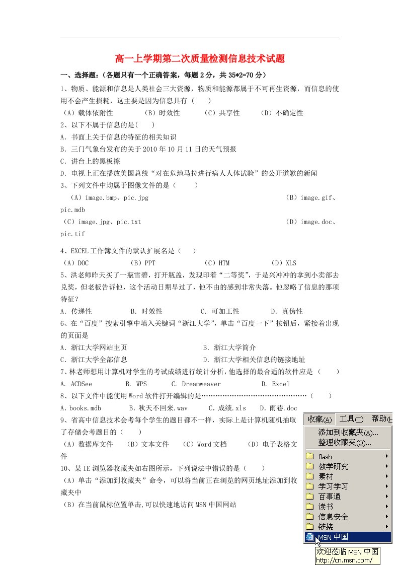 浙江省瑞安市龙翔高级中学高一上学期第二次质量检测信息技术试题（无答案）