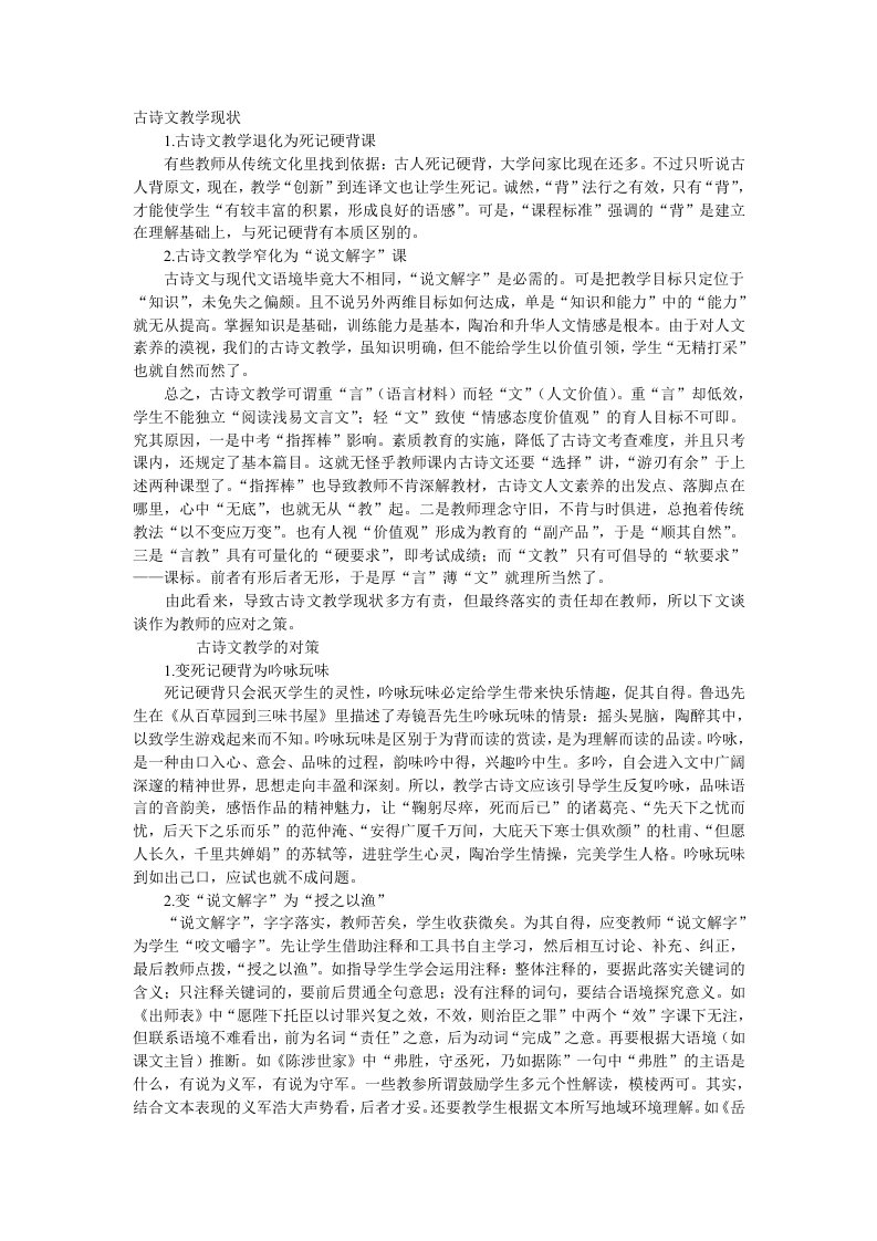 古诗文教学现状