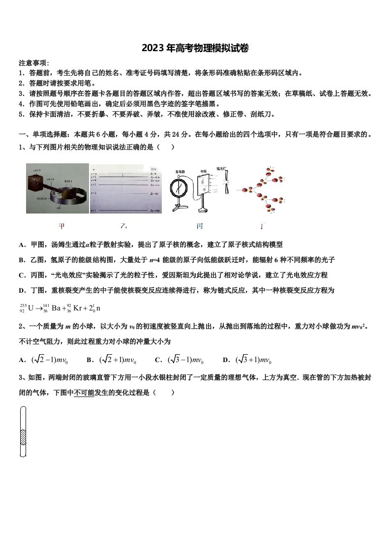 浙江省杭十四中2023年高三第二次调研物理试卷含解析