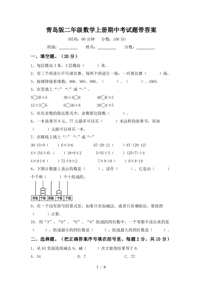 青岛版二年级数学上册期中考试题带答案