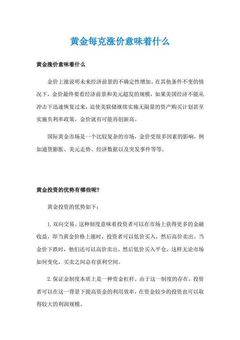 黄金每克涨价意味着什么