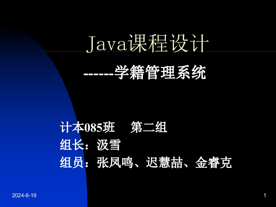 学籍管理系统java课程设计模版