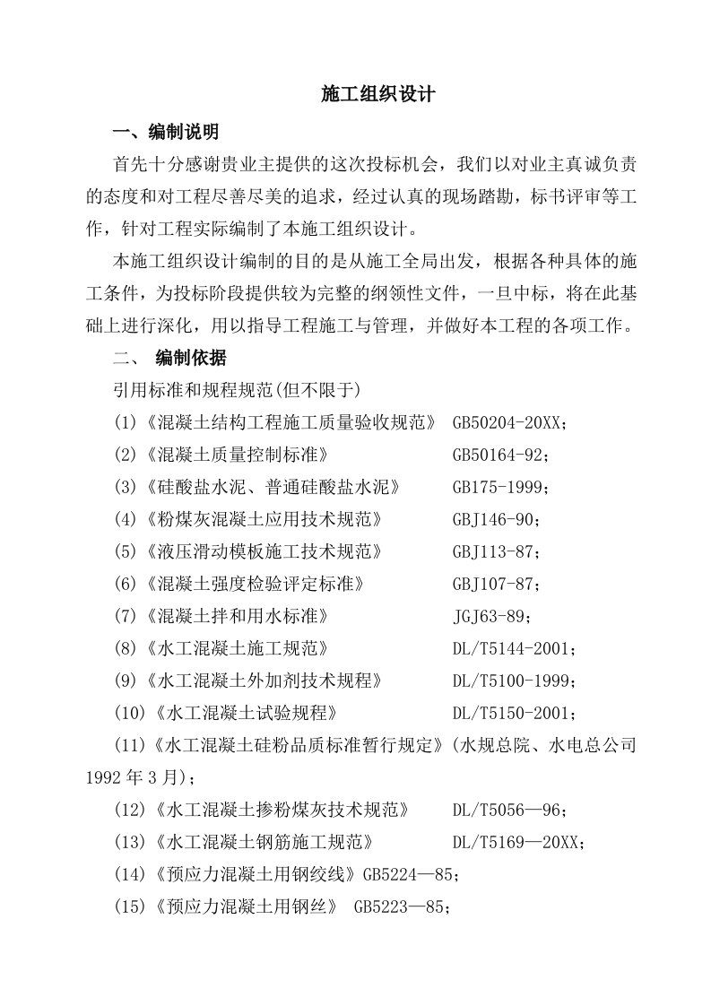 建筑工程管理-朔州京朔天然气管道有限公司金沙滩分输站改造工程施工