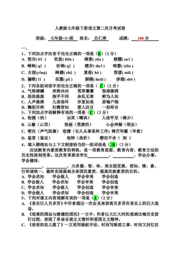 七年级下册语文期中试卷及答案打