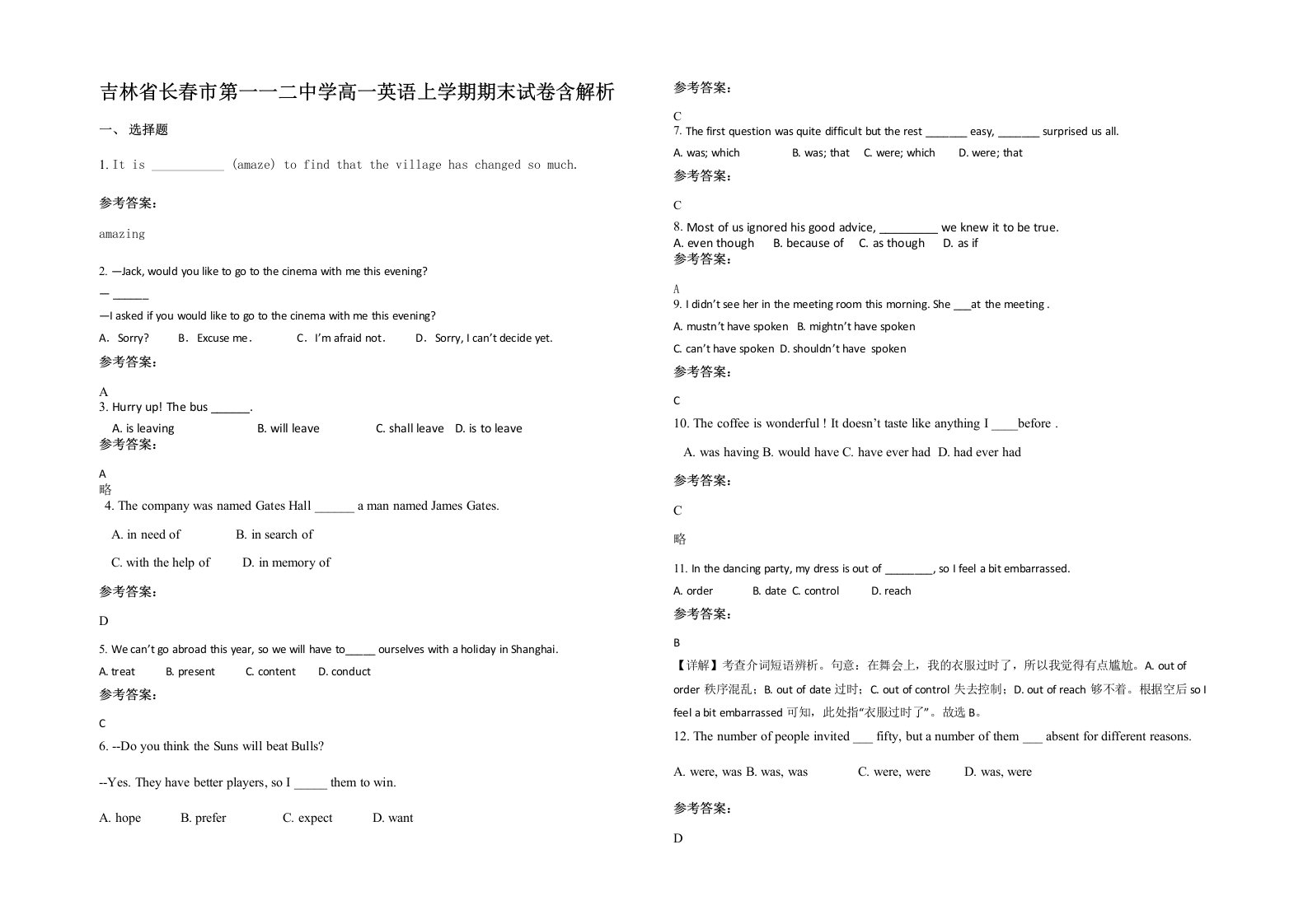 吉林省长春市第一一二中学高一英语上学期期末试卷含解析