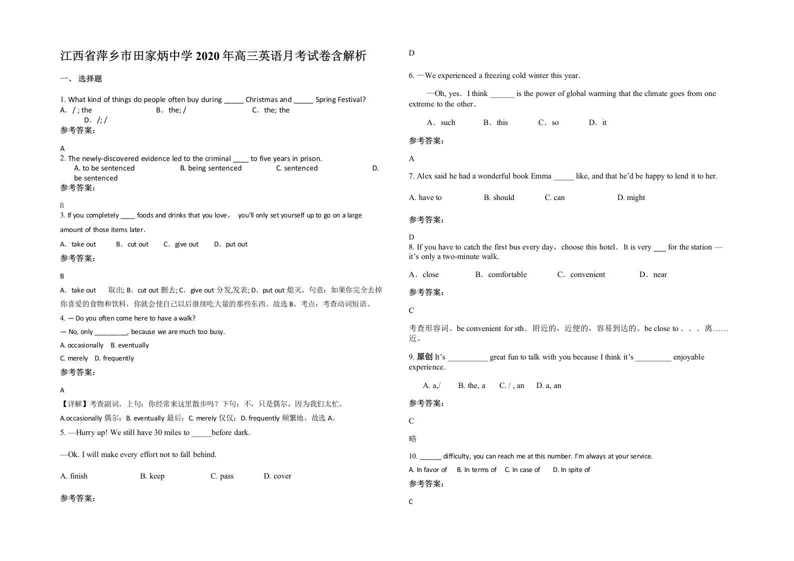 江西省萍乡市田家炳中学2020年高三英语月考试卷含解析