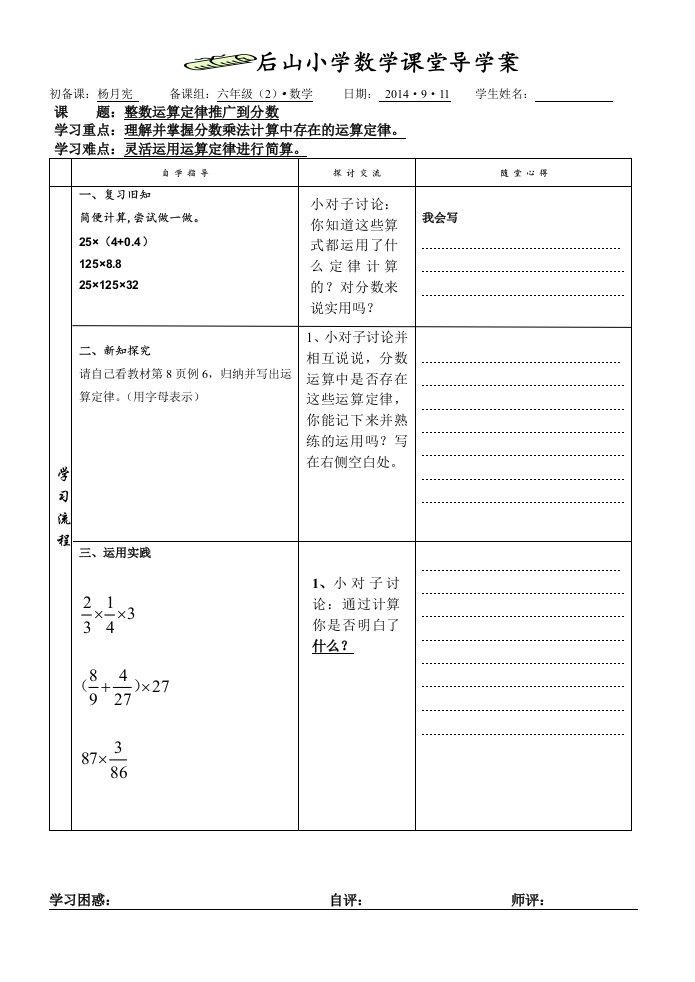 整数运算定律推广到分数导学案