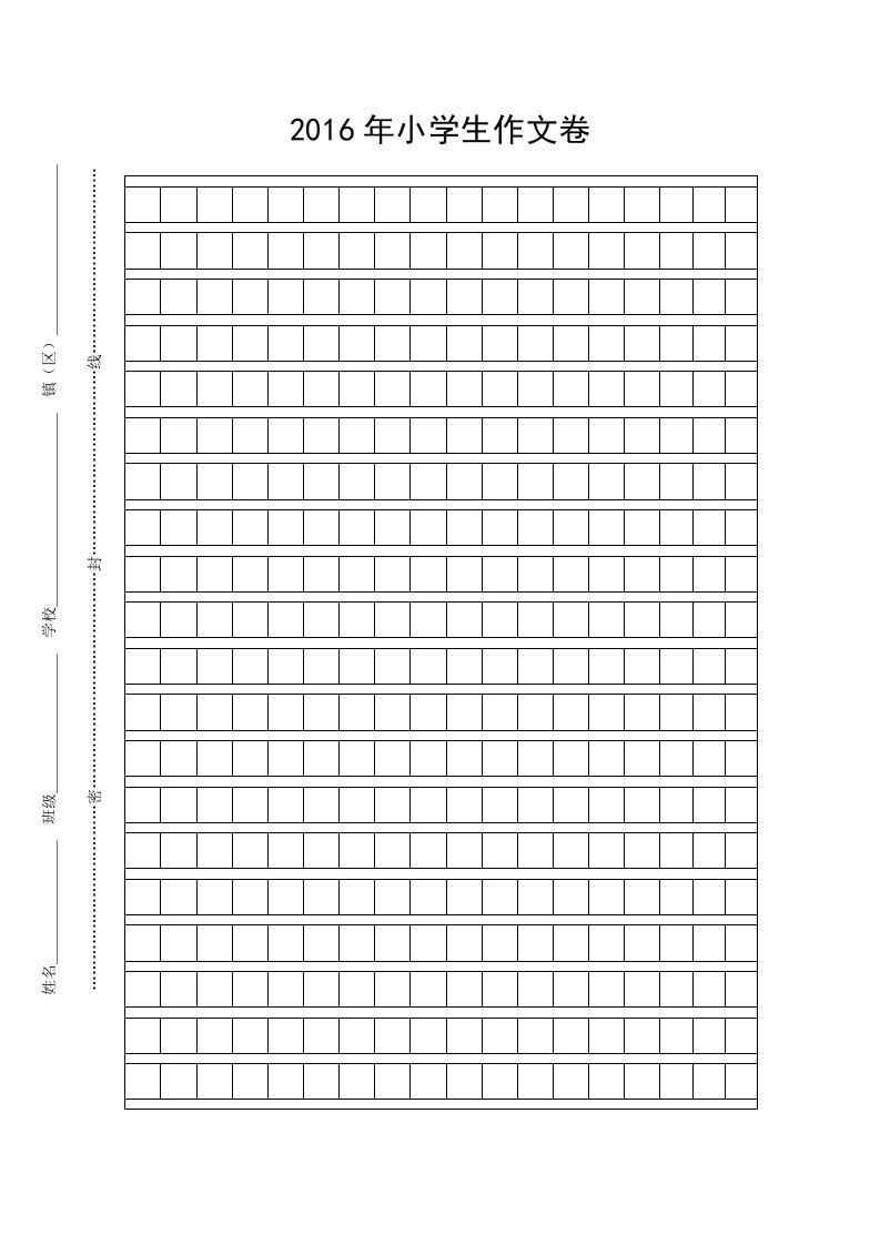 小学生作文格子纸