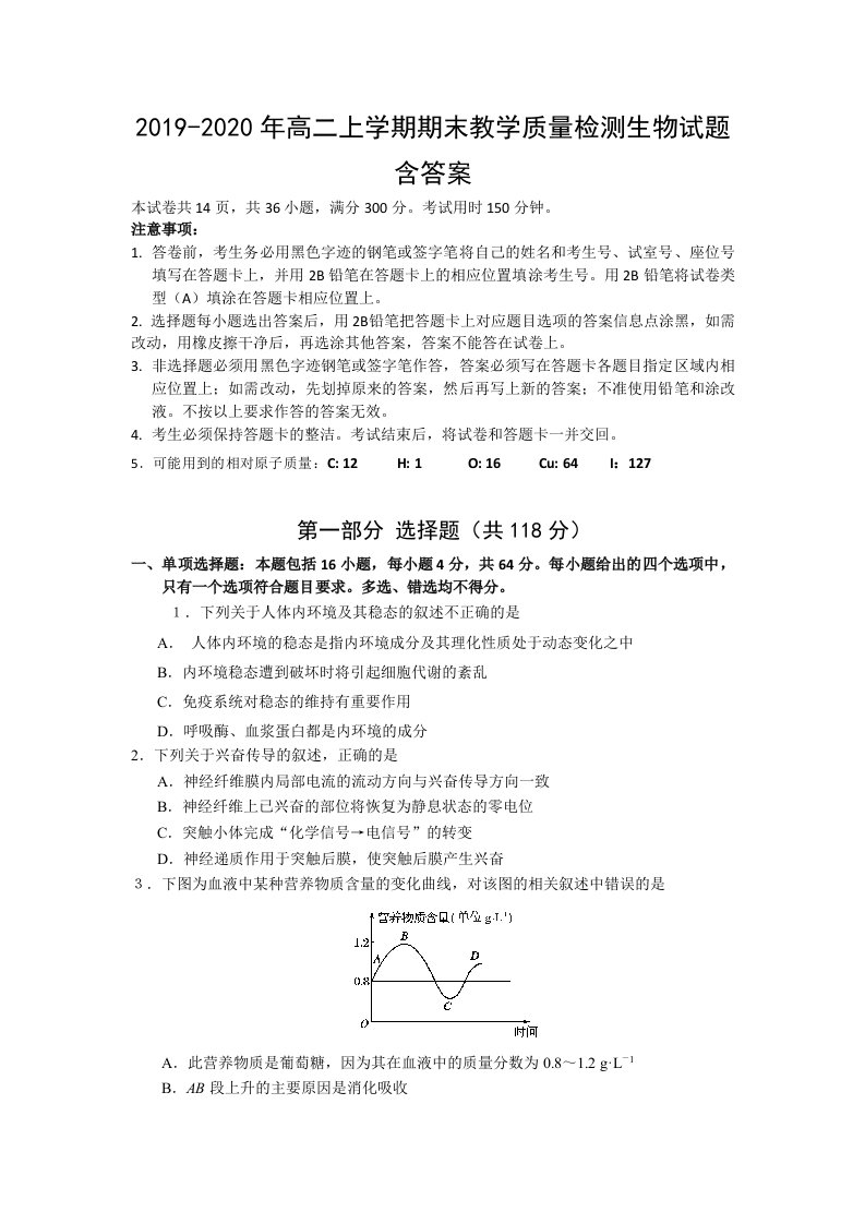 2019-2020年高二上学期期末教学质量检测生物试题