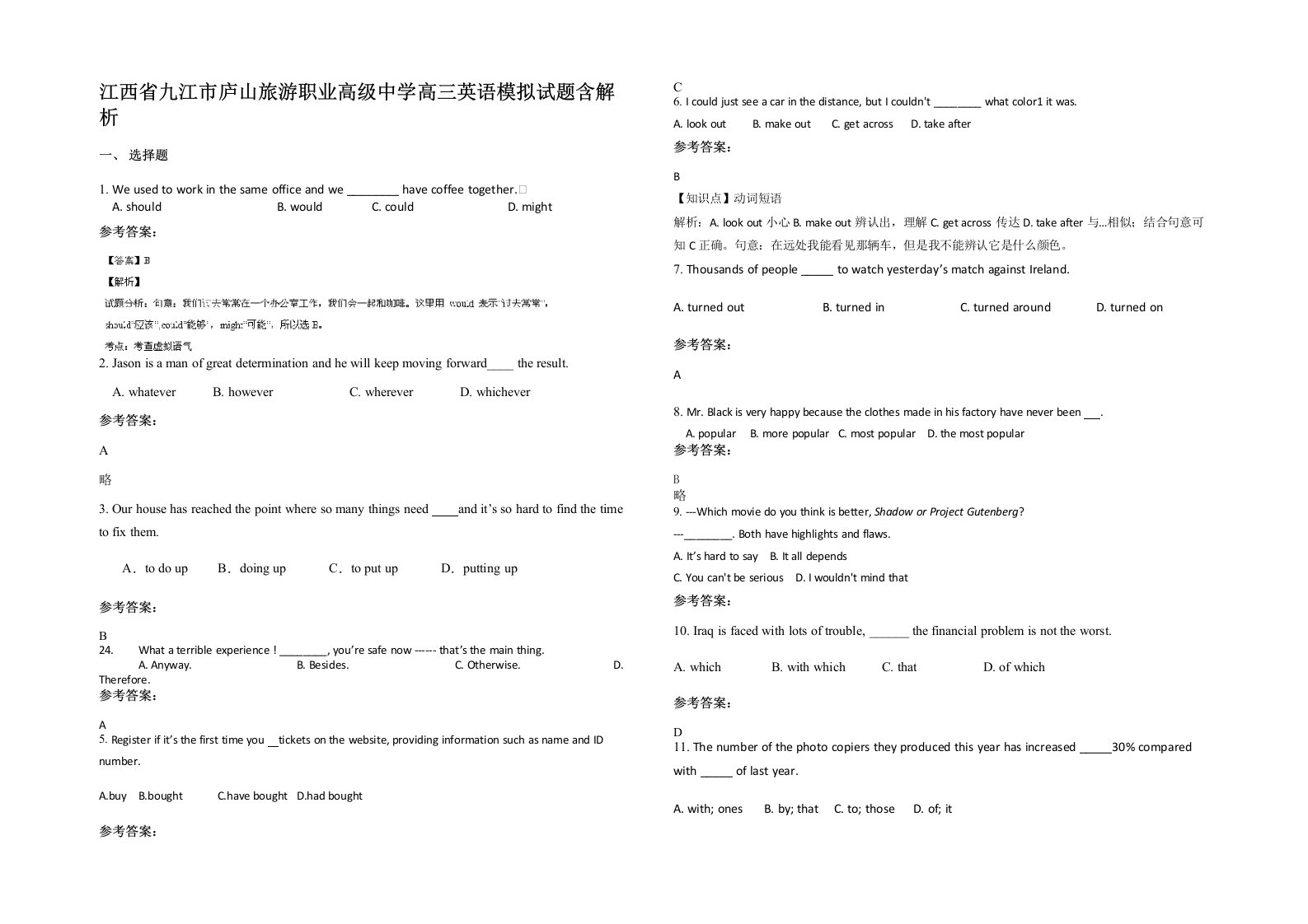 江西省九江市庐山旅游职业高级中学高三英语模拟试题含解析